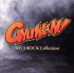 【中古】 80’s　J－ROCK　Collection　ギュウィ～ン！／（オムニバス）,HIPS,VOWWOW,DED　CHAPLIN,CATS　IN　BOOTS,MARCY,5X,ANTHEM