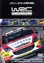 【中古】 WRC　世界ラリー選手権　2006　Vol．4　スペイン／フランス／（モータースポーツ）