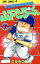 【中古】 県立海空高校野球部員山下たろーくん(9) ジャンプC/こせきこうじ(著者) 220円