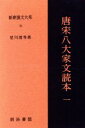 星川清孝(著者)販売会社/発売会社：明治書院発売年月日：1990/01/20JAN：9784625570704