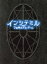 【中古】 インシテミル 7日間のデス・ゲーム ブルーレイ&DVDセット プレミアムBOX(Blu-ray Disc)/藤原竜也,綾瀬はるか,石原さとみ,中田秀夫(監督),米澤穂信(原作),川井憲次(音楽) 2,090円