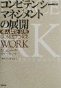 【中古】 コンピテンシー・マネジメントの展開 導入・構築・活用／ライル・M．スペンサー(著者),シグネ・M．スペンサー(著者),梅津祐良(訳者),成田攻(訳者),横山哲夫(訳者)