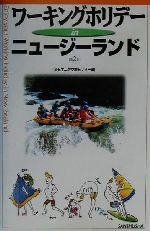 オセアニア交流センター(編者)販売会社/発売会社：三修社発売年月日：2001/02/15JAN：9784384063653