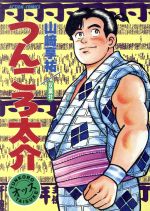 【中古】 つんころ太介 アクションC／山崎亨祐(著者)
