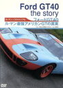 【中古】 ルマン・ノスタルジア　5　フォードGT40　ルマン最強アメリカンGTの真実／（モータースポーツ）