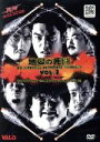 大日本プロレス販売会社/発売会社：ビデオメーカー発売年月日：2004/11/26JAN：4935240167434