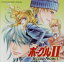 【中古】 オリジナルドラマCD ボーグルII/(ドラマCD),若槻麗次郎:子安武人,葉室明日香:渡辺明乃,宗方龍馬:森川智之,犬神雅人:鈴村健一,大神芥人:三宅健太,御神日向:保志総一朗,葉室信之:津久井教生 605円
