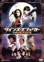 【中古】 ツインズ・エフェクトI&II ツインパック/コーリー・ユン(監督)