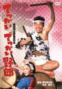 【中古】 でっかいでっかい野郎/野村芳太郎(監督),渥美清,岩下志麻,香山美子