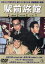 【中古】 喜劇 駅前旅館/豊田四郎(監督),佐藤一郎(製作),井伏鱒二(原作),團伊玖磨(音楽),森繁久彌(柊元旅館番頭),伴淳三郎(水無瀬ホテル番頭),フランキー堺(添乗員),淡島千景(辰巳屋女主人) 2,530円