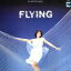 【中古】 FLYING(紙ジャケット仕様)/やまがたすみこ 1,936円