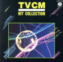 【中古】 最新CMヒット決定盤/(オムニバス)