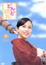 【中古】 どんど晴れ　完全版　DVD－BOX1／比嘉愛未