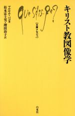 マルセル・パコ(著者)販売会社/発売会社：白水社発売年月日：1989/06/01JAN：9784560054802