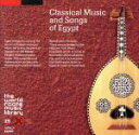 【中古】 エジプトの古典音楽と近代歌謡/(ワールド・ミュージック),エジプト国立アラブ音楽アンサンブル,サリーム・サハーブ,サイード・フセイン,ホッサーム・アブ...