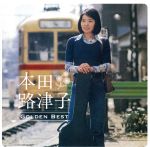 【中古】 GOLDEN☆BEST　本田路津子／本田路津子