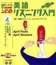 【中古】 英語リスニング入門 CD 2002 4月号／語学 会話