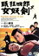 【中古】 眠狂四郎 女妖剣/市川雷蔵,藤村志保,池広一夫(監督),柴田錬三郎(原作) 1,210円