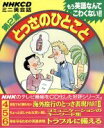 【中古】 CD NHKミニ英会話 とっさのひとこと 3巻セット(第2集)/サラ・ムーア(著者)