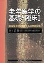 【中古】 老年医学の基礎と臨床(1) 認知症を理解するための基礎知識/大内尉義(著者),浦上克哉(著者)