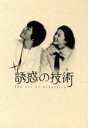 【中古】 誘惑の技術/パク・スジン