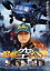 【中古】 空へ 救いの翼 RESCUE WINGS コレクターズエディション/高山侑子,渡辺大,井坂俊哉,手塚昌明(監督) 2,750円
