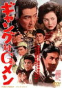 【中古】 ギャング対Gメン/鶴田浩二,梅宮辰夫,深作欣二(監督),河辺公一(音楽)