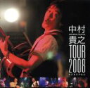 【中古】 中村貴之　TOUR2008－まだまだやるよ－／中村貴之