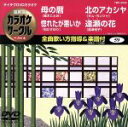 【中古】 母の暦/惚れたが悪いか/北のアカシヤ/逢瀬の花/(カラオケ)