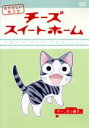 【中古】 チーズスイートホーム　あたらしいおうち　home　made　movie1　「チー、引っ越す。」／こなみかなた（原作）,こおろぎさとみ（チー）,小桜エツコ（ヨウヘイ）,日高のり子（お母さん）,木内秀信（お父さん）,小林明美（キャラクター