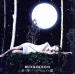 【中古】 青い月とアンビバレンスな愛／moumoon