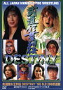 【中古】 武道館女王列伝 DESTINY/スポーツ