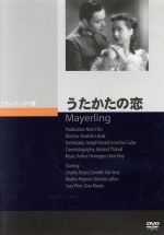 【中古】 うたかたの恋／シャルル・ボワイエ