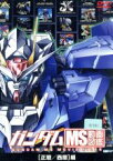 【中古】 ガンダム　MS動画図鑑［正暦／西暦］編／（アニメーション）