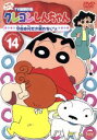 【中古】 クレヨンしんちゃん TV版傑作選 第4期シリーズ 14 今夜は何だか眠れないゾ/臼井儀人(原作),矢島晶子(しんのすけ),ならはしみき(みさえ),藤原啓治(ひろし)