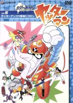 【中古】 ヤッターマン　Vol．6　ヤッターアンコウ登場だコロン／笹川ひろし（監督）