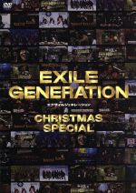 【中古】 EXILE　GENERATION　クリスマス　SP／EXILE