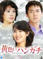 【中古】 黄色いハンカチ　DVD−BOX7／イ・テラン,チョ・ミンギ,キム・ホジン［金昊振］