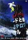 【中古】 スノーボードと僕とテロワール/高橋烈男/山本真丈/鎌田潤/田中幸/高井隆司/深山晋作/奈須沙織/小西隆文/白本直行/太田宜孝/渡辺雄太