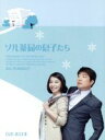【中古】 ソル薬局の息子たち DVD−BOX3/ソン・ヒョンジュ,パク・ソニョン,イ・ピルモ