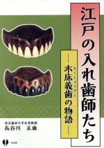 長谷川正康(著者)販売会社/発売会社：一世出版発売年月日：2010/02/01JAN：9784870781641