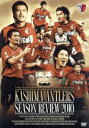 【中古】 鹿島アントラーズ シーズンレビュー2010/鹿島アントラーズ