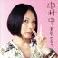 【中古】 若気の至り ベスト選曲集(DVD付)/中村中 1,573円