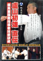 盧山初雄販売会社/発売会社：極真空手道連盟極真館(（株）クエスト)発売年月日：2011/05/20JAN：4941125592048武術としての空手を追求する極真館が毎年開催している、技術研修会の模様を収録。盧山初雄をはじめとする極真館技術委員会が国際指導者向けに行っている研修で、極めて有用な技術を満載した充実の内容だ。