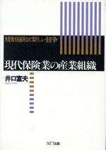 井口富夫(著者)販売会社/発売会社：NTT出版発売年月日：1996/02/01JAN：9784871884341