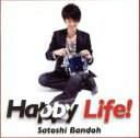 【中古】 Happy Life!/坂東慧(ds、perc、ac−p),宮崎隆睦(sax、EWI、fl),上條頌(el−g、ac−g),菰口雄矢(el−g、ac−...