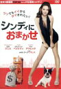 【中古】 シンディにおまかせ/ジェイソン・ベイトマン,ミラ・クニス,ベン・アフレック,マイク・ジャッジ(監督、脚本),ジョージ・S.クリントン(音楽)