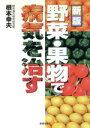 根本幸夫(著者)販売会社/発売会社：健友館　東京営業部発売年月日：1999/09/01JAN：9784773704372