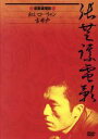 【中古】 チャン・イーモウ DVD−BOX/張藝謀(監督)(主演)