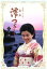 【中古】 連続テレビ小説 澪つくし 完全版 DVD−BOX2/沢口靖子,川野太郎,桜田淳子,安藤一夫,ジェームス三木(作),池辺晋一郎(音楽) 15,125円
